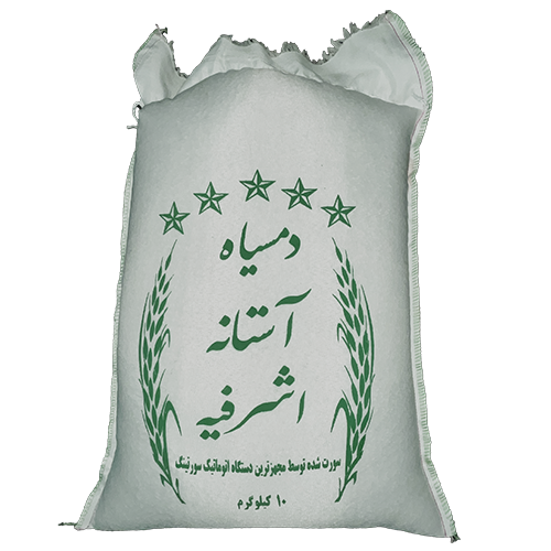 برنج دمسیاه آستانه اشرفیه درجه یک